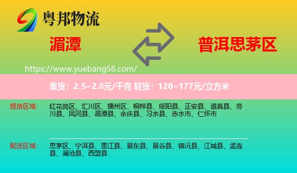 湄潭縣到思茅區(qū)物流