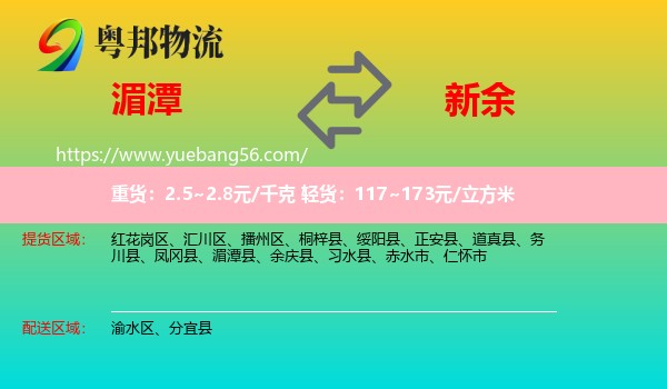 湄潭縣到新余物流