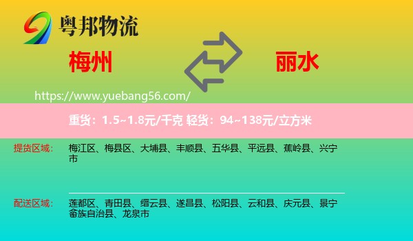 梅州到麗水物流