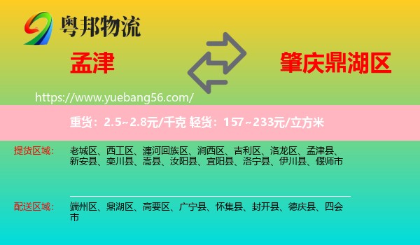 孟津縣到鼎湖區(qū)物流