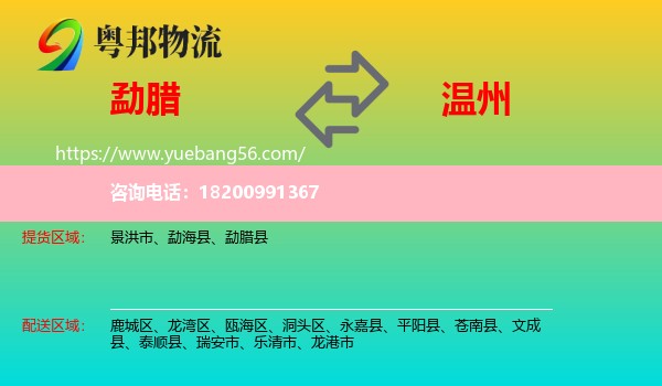 勐臘縣到溫州物流