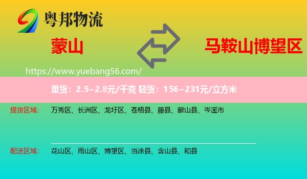 蒙山縣到博望區(qū)物流