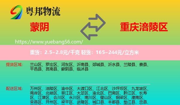 蒙陰縣到涪陵區(qū)物流