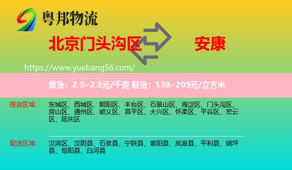 門頭溝區(qū)到安康物流