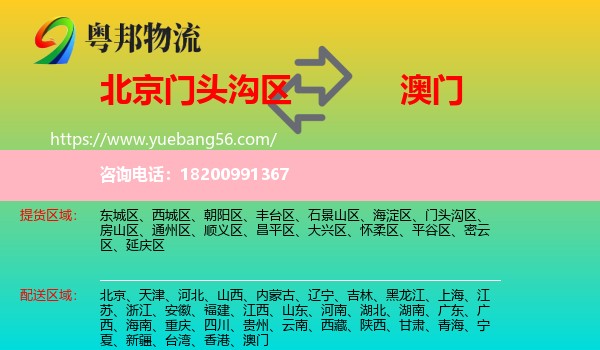 門頭溝區(qū)到澳門物流