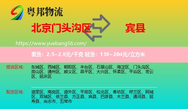 門頭溝區(qū)到賓縣物流