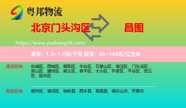門頭溝區(qū)到昌圖縣物流