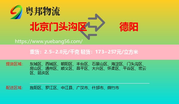 門頭溝區(qū)到德陽物流