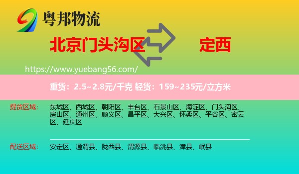 門(mén)頭溝區(qū)到定西物流