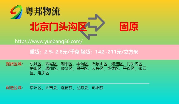 門頭溝區(qū)到固原物流