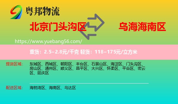 門頭溝區(qū)到海南區(qū)物流
