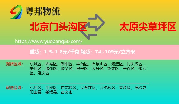 門頭溝區(qū)到尖草坪區(qū)物流