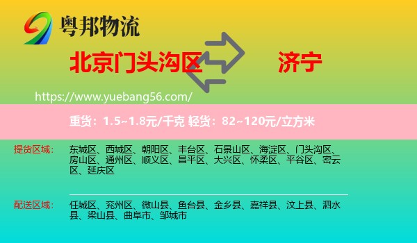 門頭溝區(qū)到濟寧物流