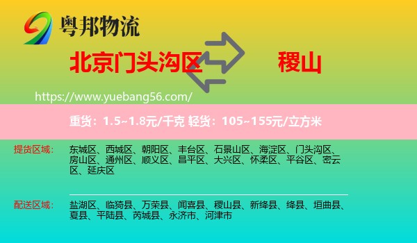 門頭溝區(qū)到稷山縣物流