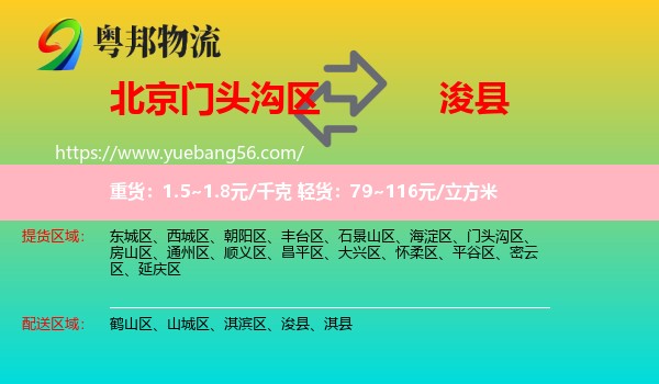 門頭溝區(qū)到浚縣物流