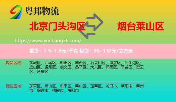 門頭溝區(qū)到萊山區(qū)物流