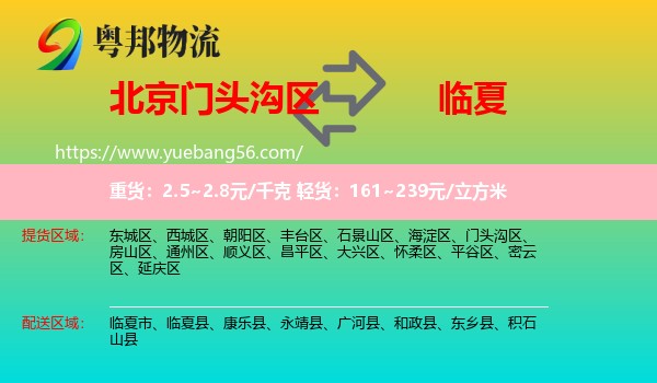 門頭溝區(qū)到臨夏物流
