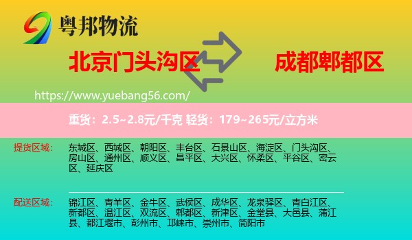 門(mén)頭溝區(qū)到郫都區(qū)物流