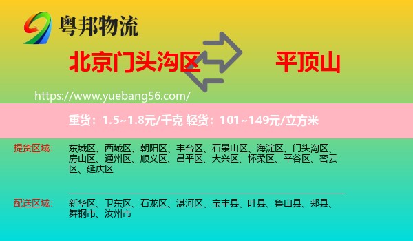 門頭溝區(qū)到平頂山物流