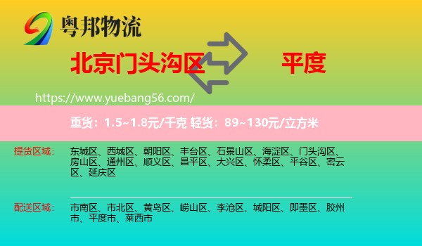 門頭溝區(qū)到平度市物流