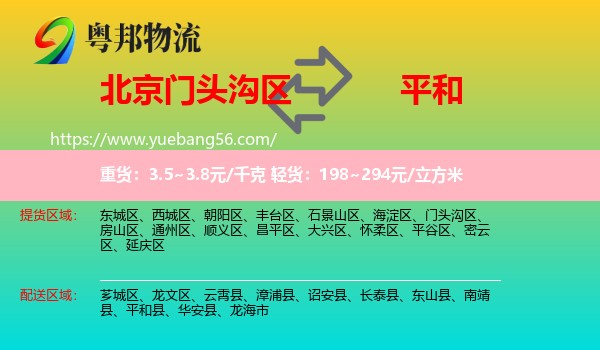 門(mén)頭溝區(qū)到平和縣物流