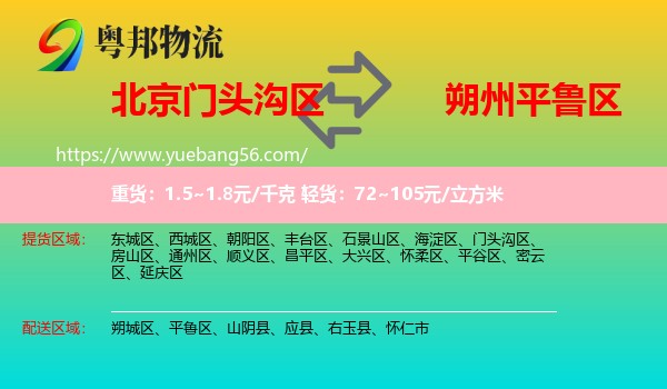 門(mén)頭溝區(qū)到平魯區(qū)物流