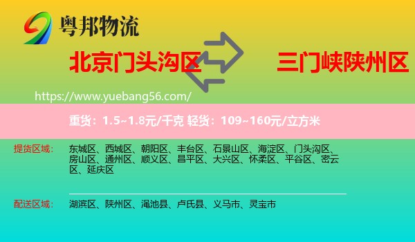 門頭溝區(qū)到陜州區(qū)物流