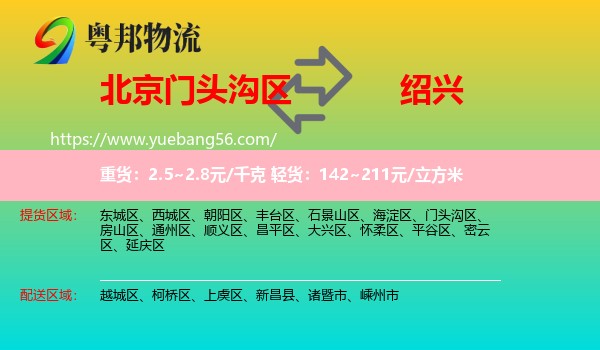 門頭溝區(qū)到紹興物流