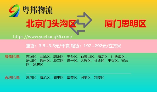 門頭溝區(qū)到思明區(qū)物流