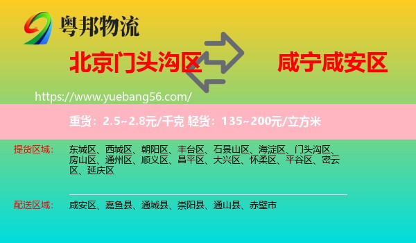 門頭溝區(qū)到咸安區(qū)物流