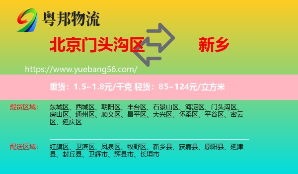 門頭溝區(qū)到新鄉(xiāng)物流