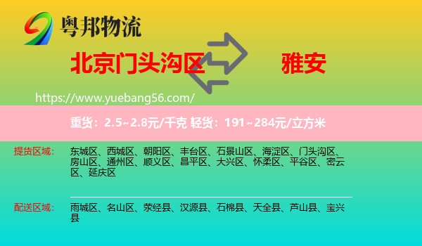 門頭溝區(qū)到雅安物流