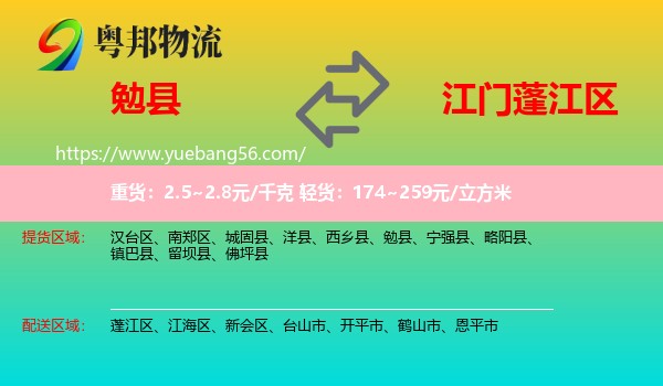 勉縣到蓬江區(qū)物流