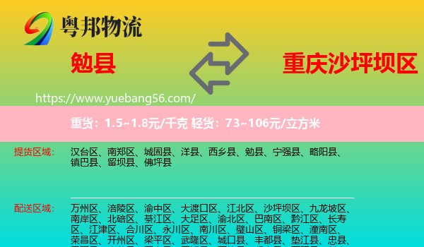 勉縣到沙坪壩區(qū)物流