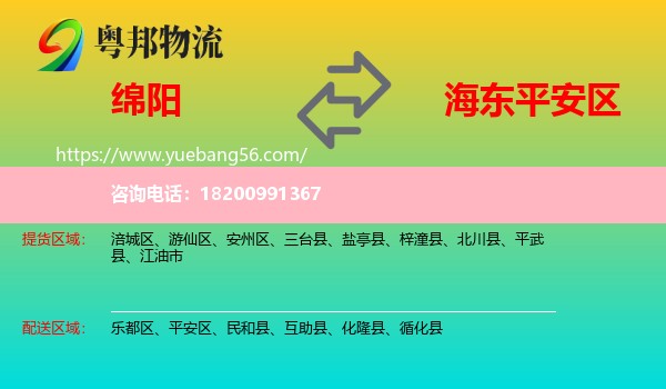綿陽到平安區(qū)物流