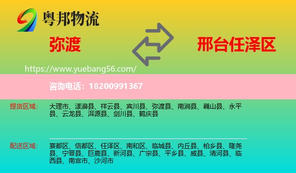 彌渡縣到任澤區(qū)物流