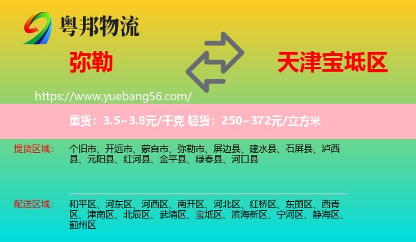 彌勒市到寶坻區(qū)物流