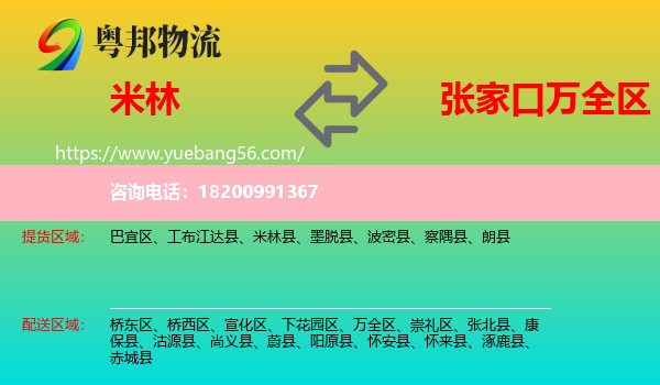 米林縣到萬全區(qū)物流