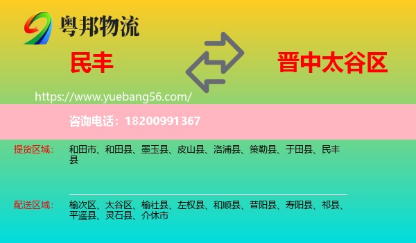 民豐縣到太谷區(qū)物流