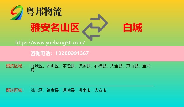 名山區(qū)到白城物流