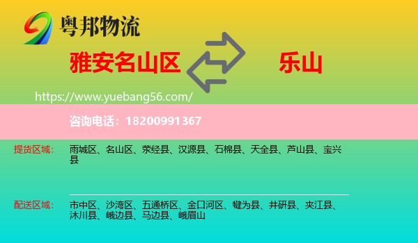 名山區(qū)到樂(lè)山物流