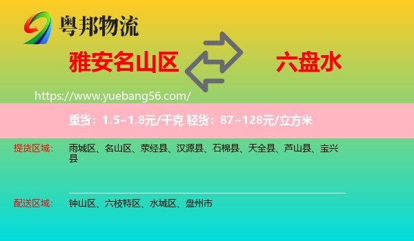名山區(qū)到六盤水物流