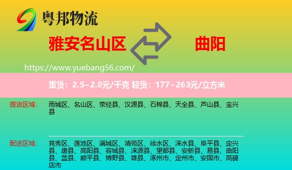 名山區(qū)到曲陽(yáng)縣物流