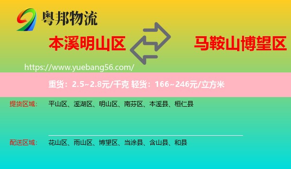 明山區(qū)到博望區(qū)物流