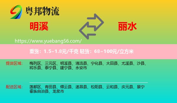 明溪縣到麗水物流