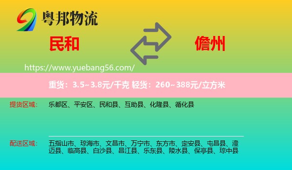 民和縣到儋州物流