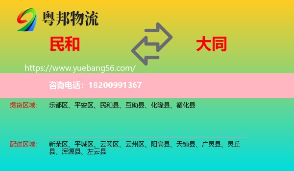 民和縣到大同物流