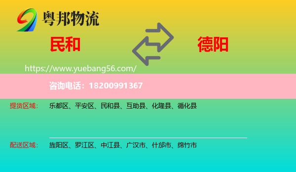 民和縣到德陽(yáng)物流