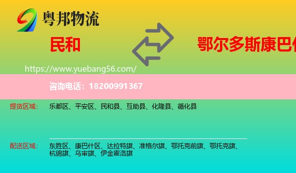 民和縣到康巴什區(qū)物流