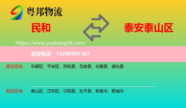 民和縣到泰山區(qū)物流